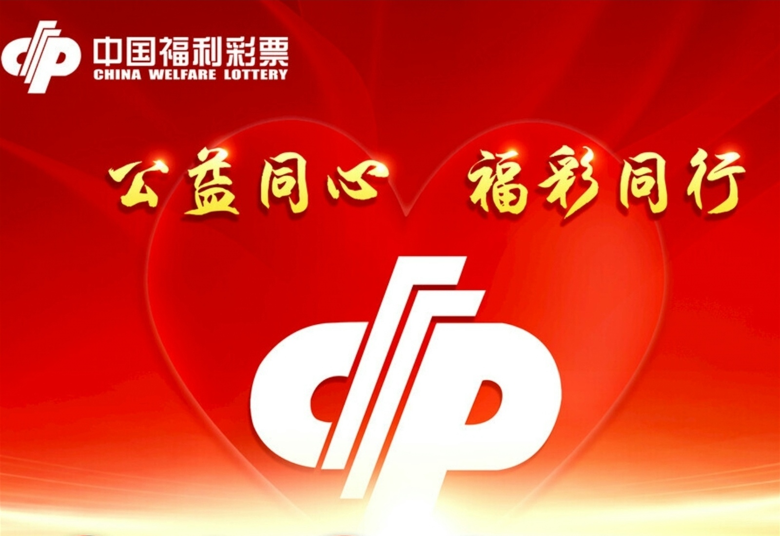 “福彩+文旅”创新融合新模式  “水韵江苏·苏福添彩”活动正式启航