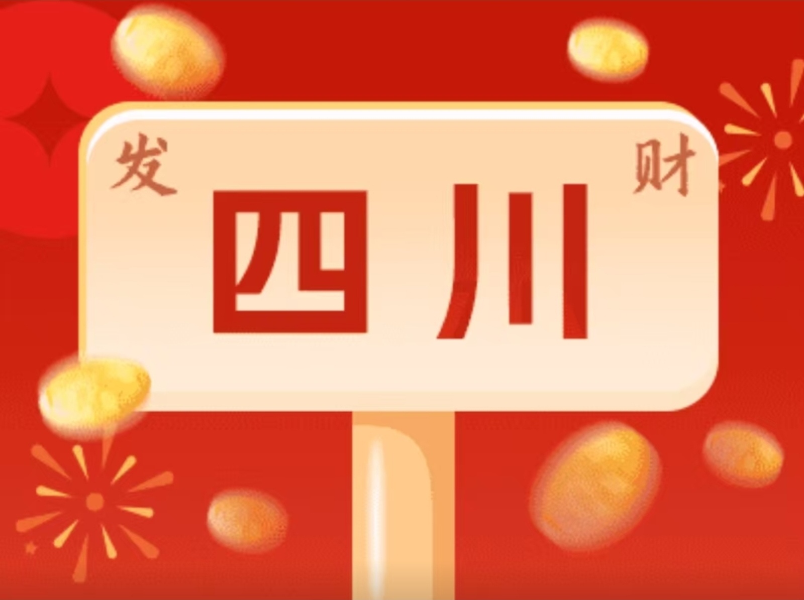 3000万！“龙抬头”迎好运，四川福彩3D游戏派奖活动火热来袭！