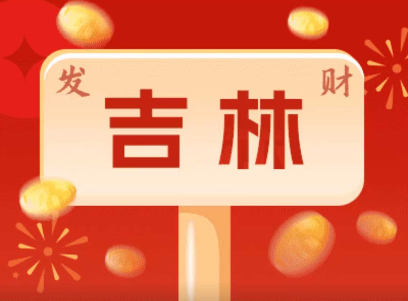 吉林福彩“快乐8”游戏派奖活动火热来袭！