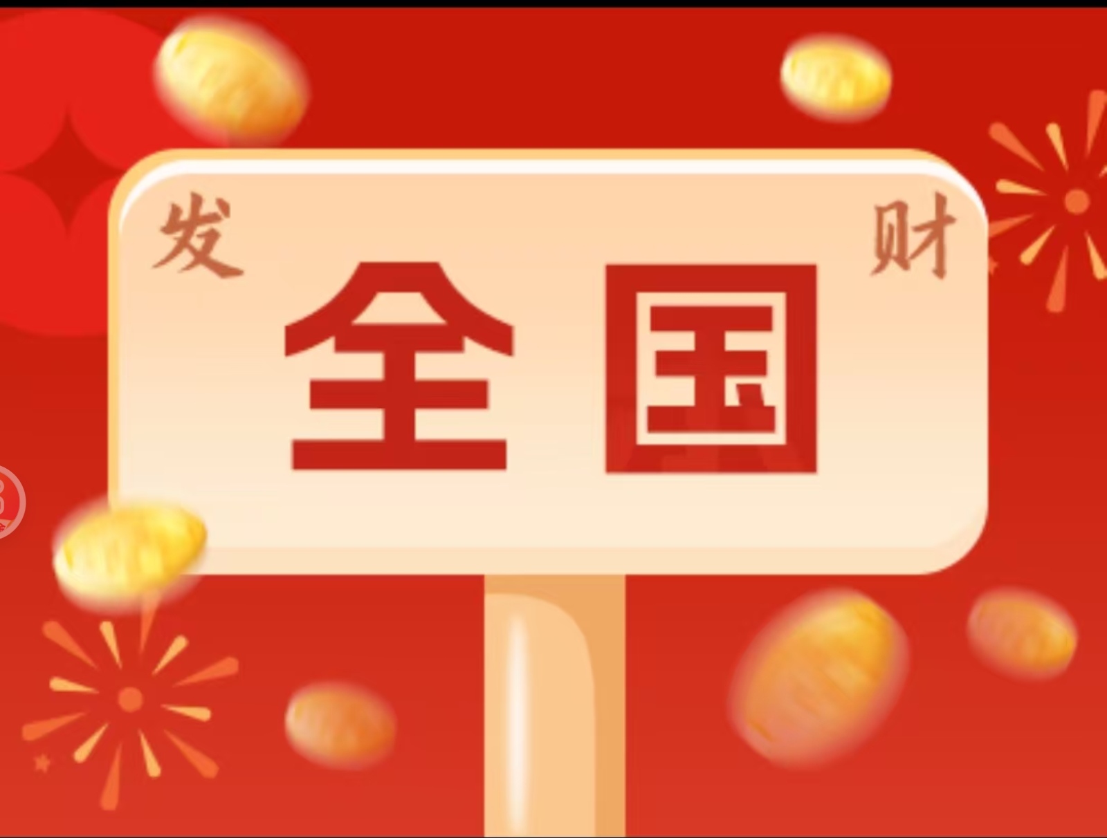 4.18亿！福彩 “快乐8” 游戏全国派奖活动火热来袭！